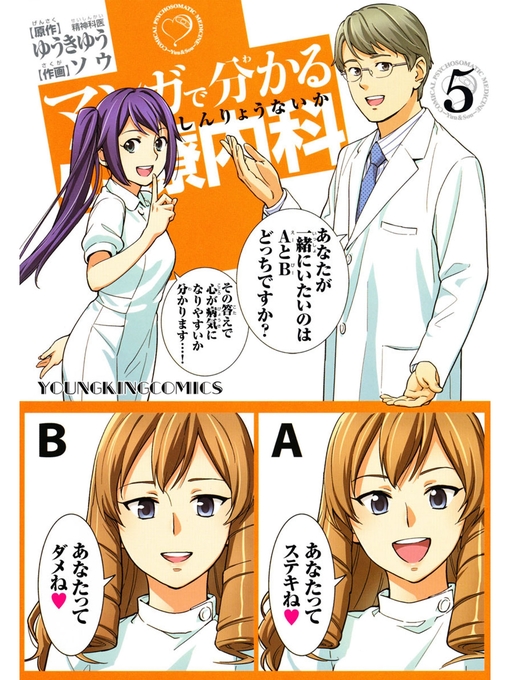 Search results for マンガで分かる心療内科 - New York Public